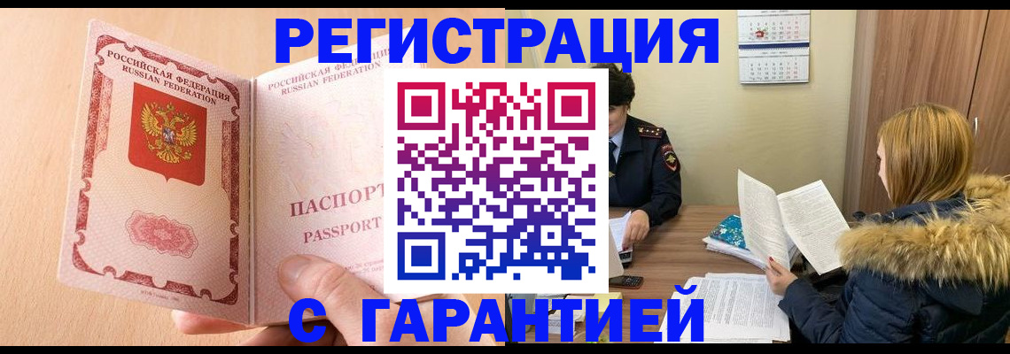 временная регистрация адрес в Валуйках