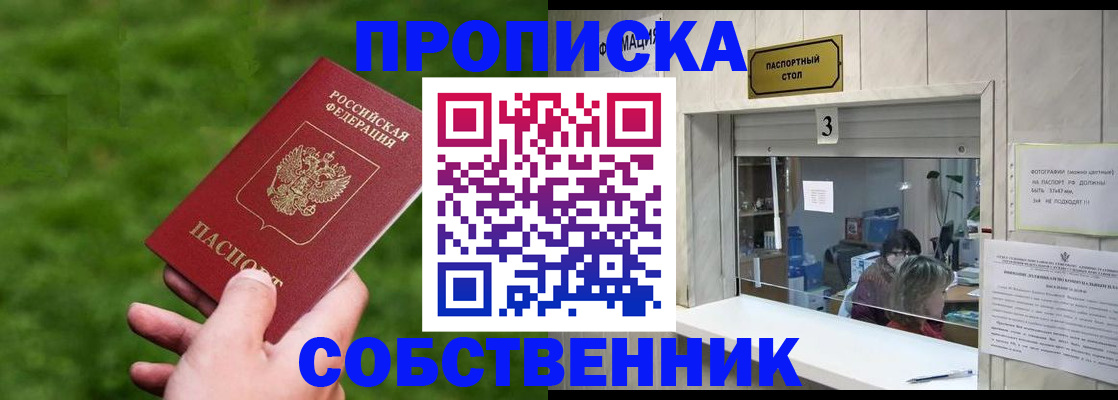 прописка поиск в Валуйках