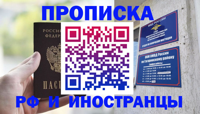 временная регистрация в квартире в Валуйках